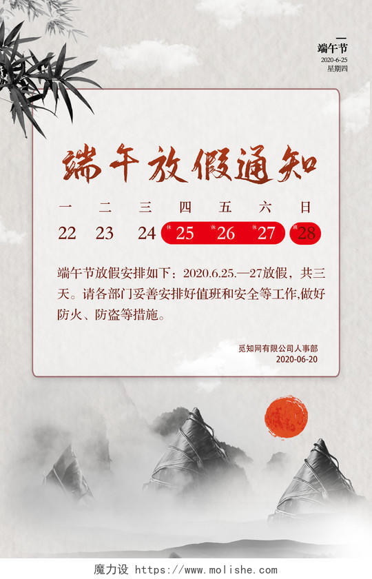 中国风水墨端午节放假通知宣传海报